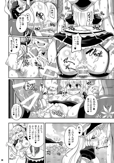 Ketsu Darake Touhou Soushuuhen Series 2