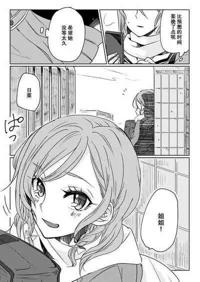 Ano Hi no Yoru ni Anata to Futarikiri de | 于那日、仅你我二人之夜