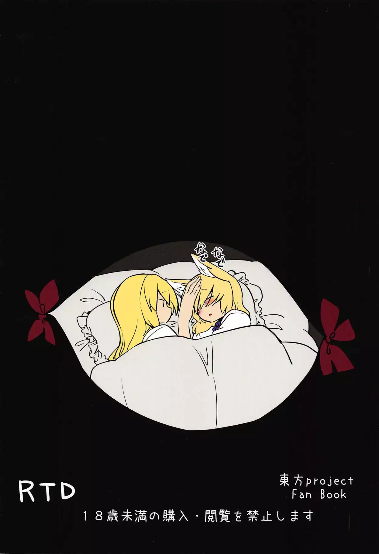 Ran-sama ni Kite Moratte Suru Hon