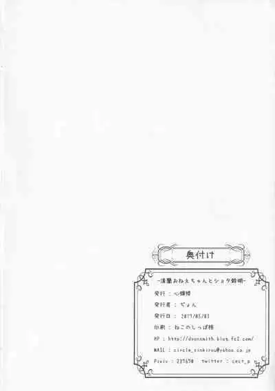 (Reitaisai 14) [Sinkirou (Dyon)] Seiran Onee-chan to Shota Ringo | Seiran onee-chan and shota Ringo (Touhou Project) [English] [Tabunne Scans]