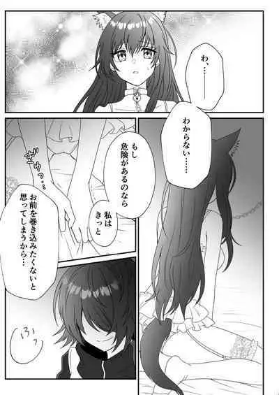 [Arche d'espoir (Chiwa)] Atashi no Kawaii Ookami-chan (Arknights) [Digital]