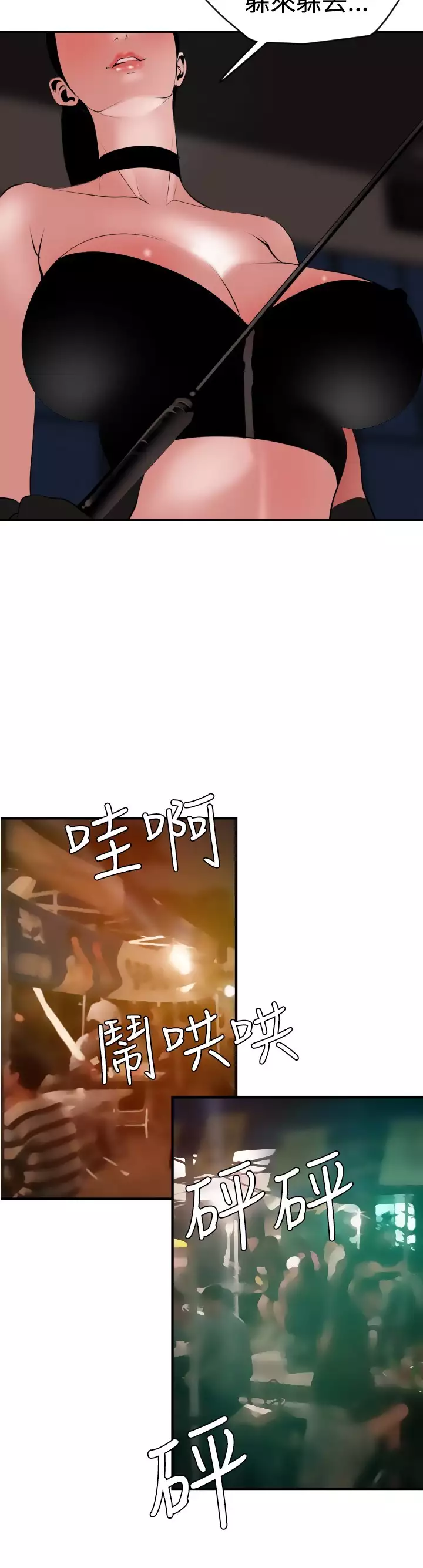 Desire King 欲求王 Ch.41~53