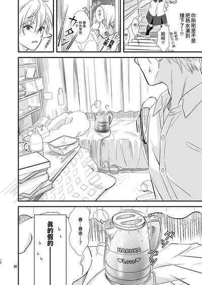 Okiniiri no Kaden o Suki na Ko no Namae de Yondetara Sono Sugata ni Natte Arawarete Kureta. - The electric kettle transforms into my crush!