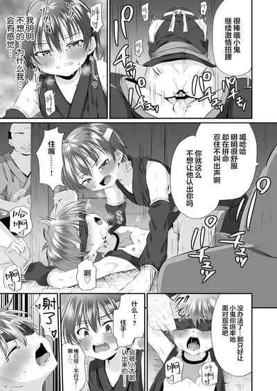 Ninja Shounen Choukyou Nikki