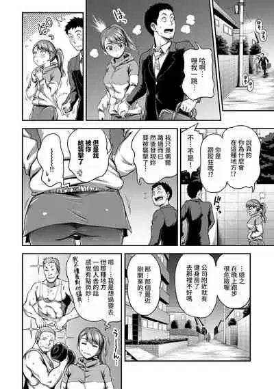 [Kameyama Shiruko] Shokuba de Sounyuu Happening!? - Dekoboko Combi no Hamarikata - Ch.9-13 [Chinese] [裸單騎漢化]