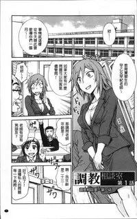 [Funabori Nariaki] Chokyo Soudanshitsu | 調教諮詢室 [Chinese]