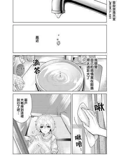 Noraneko Shoujo to no Kurashikata | 與野貓少女一起生活的方法 Ch. 22-34