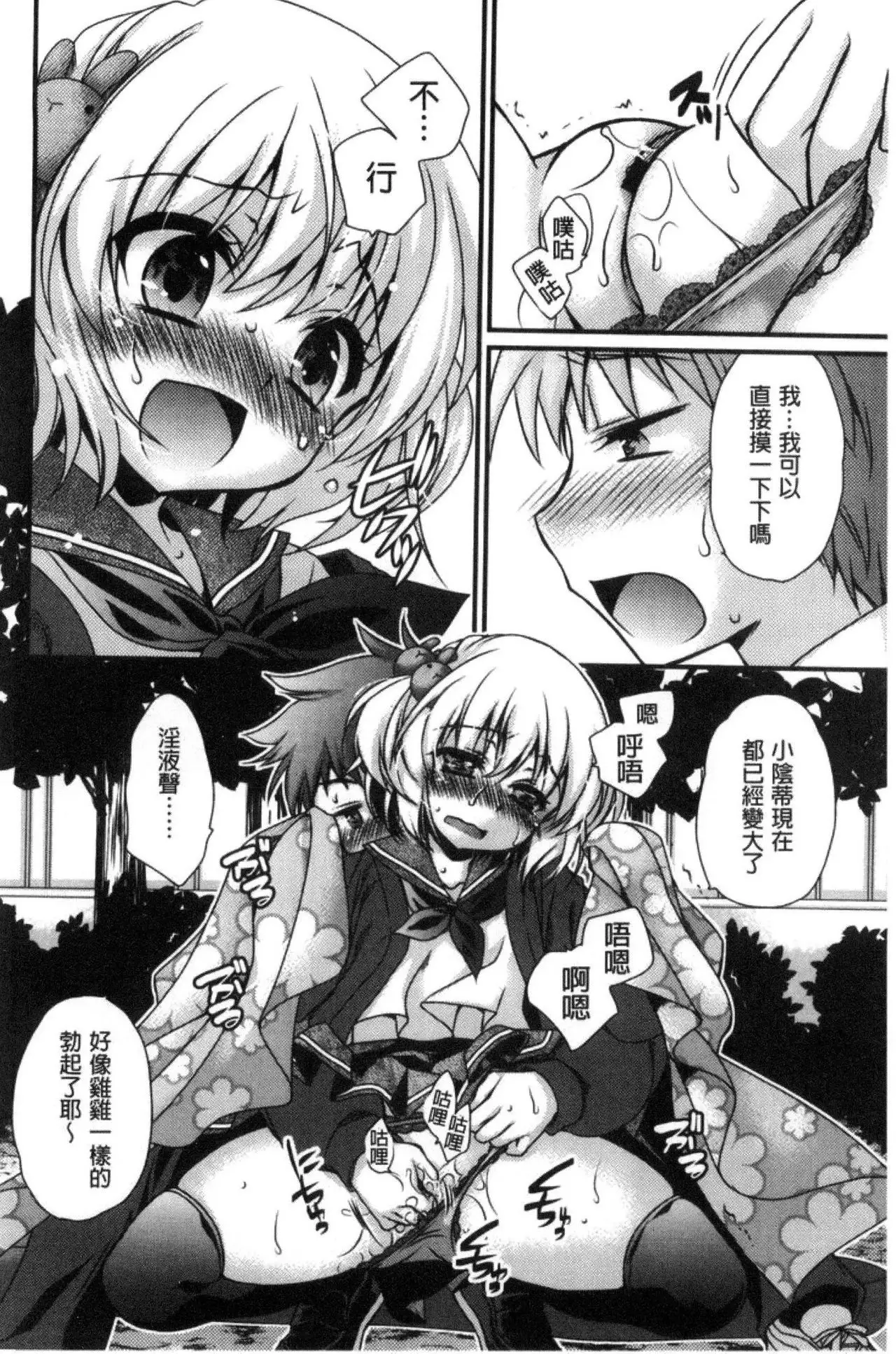 Kimi to Fuwatoro | 要與你輕柔溶化