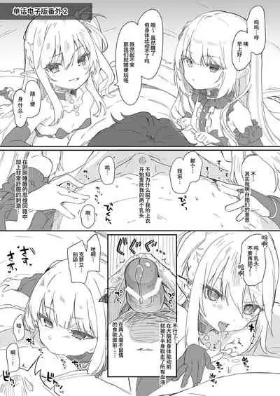 Boku wa Chiisana Succubus no Shimobe Soushuuhen