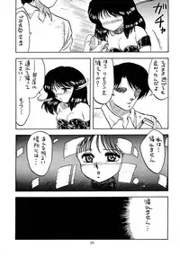 (C52) [Hakuchuu Shobou (Hiryuu Ran)] Marginal Note Chi no Shou (Yuusha Ou Gaogaigar, Shoujo Kakumei Utena)