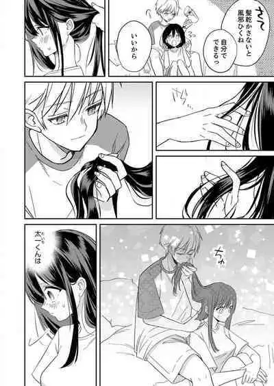 ga Dekinai Watashitachi~Chp.1-9