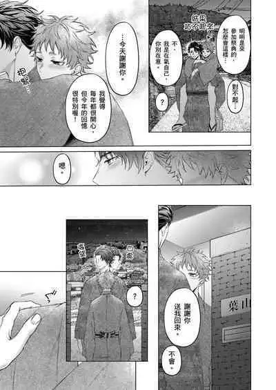 [Yaezaki Rai] Junboku Kyuuji ga Otoko o Shittara. | 千萬別讓棒球健兒嚐到男人滋味。 [Chinese] [Decensored]