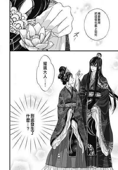 Uchi no Joushi ga Nise Kangan de, Koukyuu de Himitsu no Dekiai Seikatsu shichattemasu 1-9