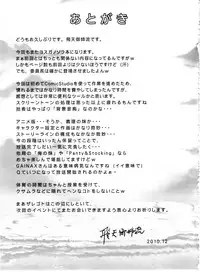 (C79) [Shadow Sorceress Communication Protocol (Hiten Onee-ryuu)] Sora no Shitade (Yosuga no Sora)