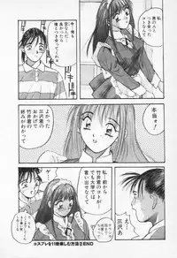 [Katase Shou] Kaikan Costume Play Girl