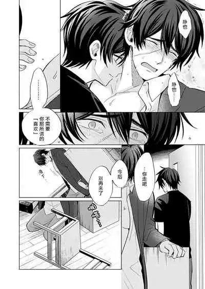 [Kajiwara Io] Torokeru Scarface | 逐渐融化的刀疤 1-3 [Chinese] [拾荒者汉化组] [Digital]