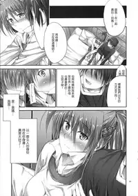 (C88) [IV VA SHIN (Mikuni Mizuki)] Home Sweet Home ~Soushuuhen~ (Mahou Shoujo Lyrical Nanoha) [Chinese] [Drz漢化]