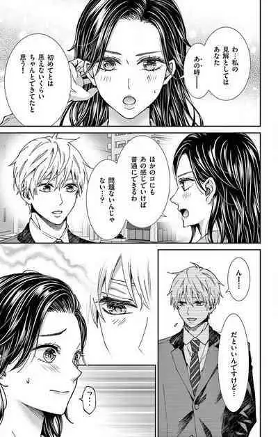 Konya mo Doutei ni Nakasareteimasu 1-7