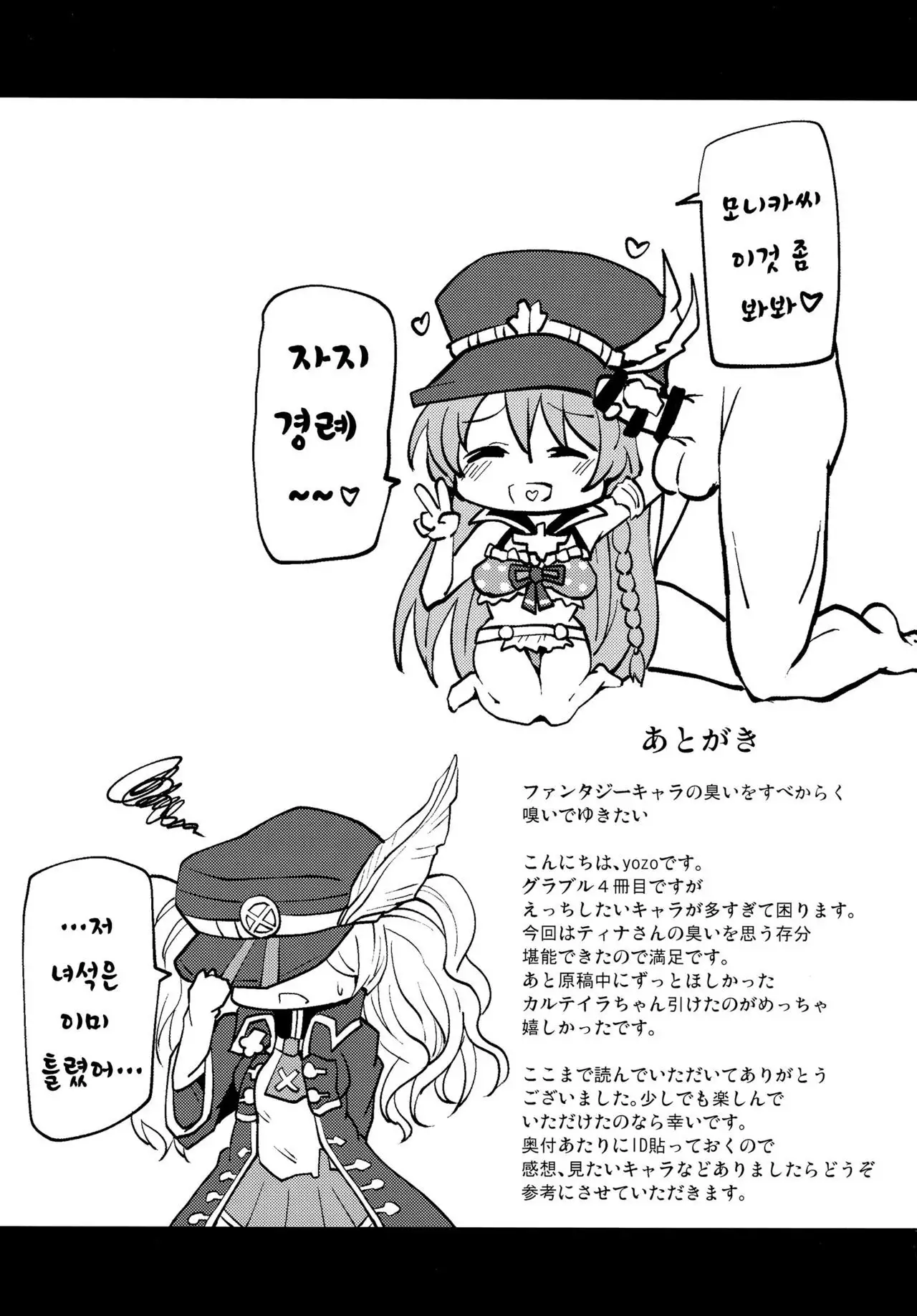 Aitsu no Kikuudan Nottori Fantasy