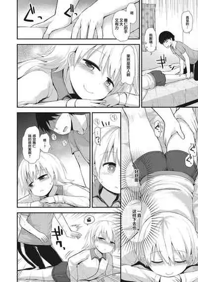 [Fujisaka Lyric] Chiisana Koukishin [Chinese] [零食汉化组] [Digital]