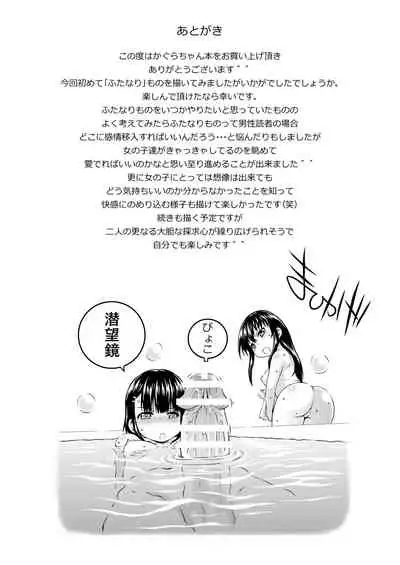 [Gagaken (Mahiruno Kagerou)] Kagura-chan ni oshinboku ga hae chatta mitaidesu [Digital]