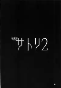 (C93) [Hadairo Rooibos Tea (Pandain)] Taimanin Satori 2 (Touhou Project) [English] [CoC]