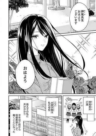 ga Dekinai Watashitachi~Chp.1-9