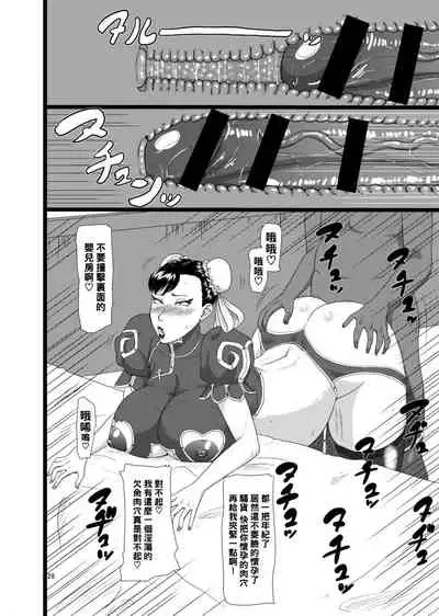 [Oneekyou (ML)] Chun-kan (Street Fighter) [Chinese] [黑条汉化] [Digital]