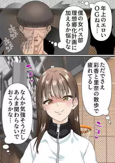 Netorare Onna Basubu Case: 4