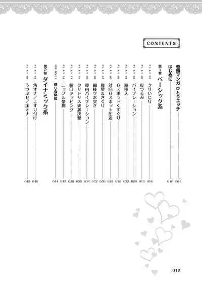 [由良橋勢] 女のコのひとりエッチ完全マニュアル イラスト版……ひとりエッチ