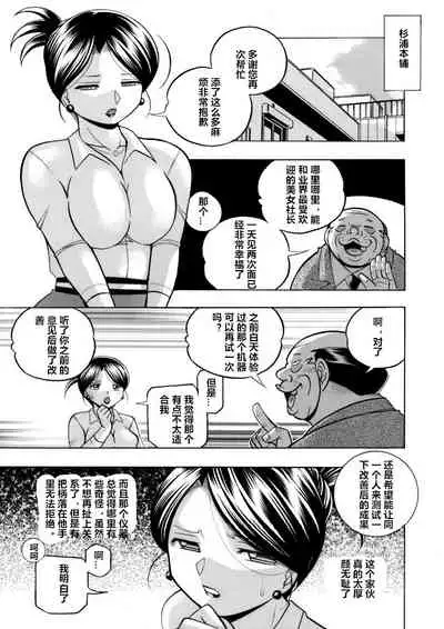 [Chuuka Naruto] Bijin Shachou Yuki ~Mitsuyaku no Nikusettai~ Ch. 1-8 [Chinese] [村长个人汉化]