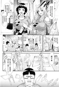 [Shiki Takuto] Gal Tomo Harem - The harem of gal's friend. Ch. 4 [Chinese] [鬼畜王汉化组]