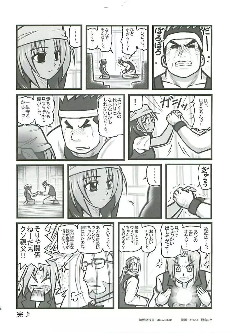 Fullmetal Alchemist - Ryoujoku kou no roze jutsush