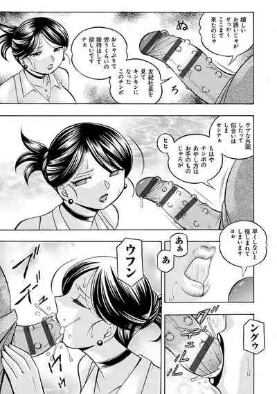 [Chuuka Naruto] Bijin Shachou Yuki ~Mitsuyaku no Nikusettai~ - YUKI of The Beautiful Chief Executive Officer ~The secret sweet treaty by sexual reception~ [Digital]