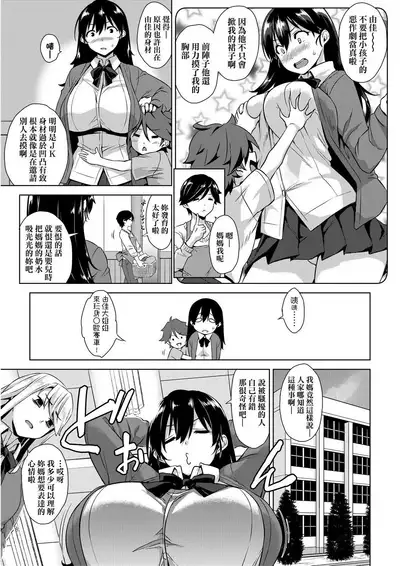 Akuma de JK! | 小惡魔JK！