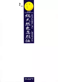 (C74) [ARCHIVES (Hechi)] Soutennenshoku Shinobu Retsuden (2x2=Shinobuden)