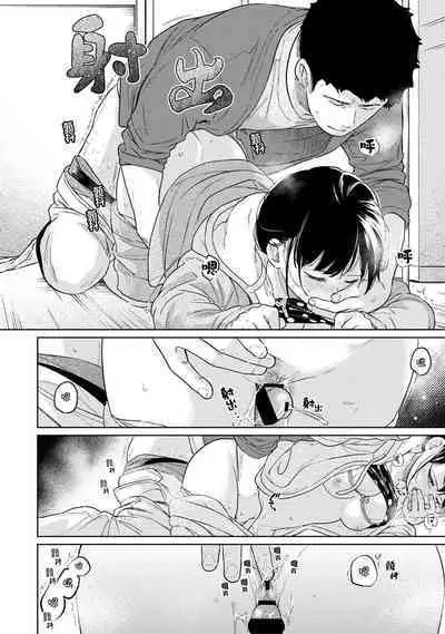 1LDK+JK Ikinari Doukyo? Micchaku!? Hatsu Ecchi!!? | 1LDK+JK 突然間展開同居？ 極度貼近！？初體驗！？ Ch. 18-41