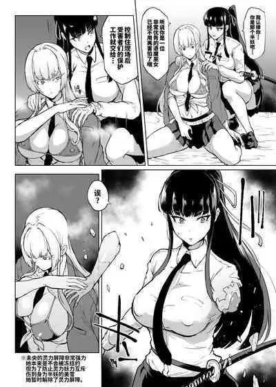 Taimabu S3 Sonogo... Hen 3 | JK退魔部 Season3 在那之后...篇③