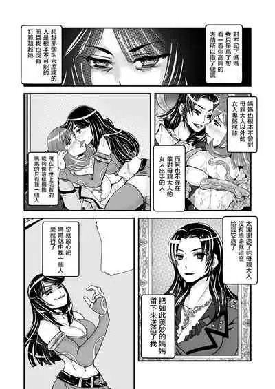 [Biaticaeroparobu ( S . Yoshida ) ] 2 wa zenpen 16 pe-zi 【 bosi soukan ・ doku haha yuri 】 yuri haha iN （ yuri boin ） Vol . 2 - Part 1[Chinese] [钢华团汉化组]