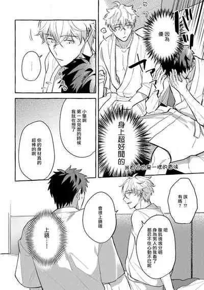 Shirouto nanoni Hameraremashita | 本是个外行，却被人欺负了 Ch. 1-4