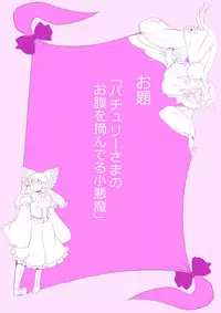 [Danna] Touhou Pragmatizer Sono 18 (Touhou Project)