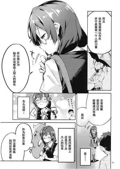 (COMIC1☆20) [Circle-FIORE (Ekakibit)] Daisuki Kinshi (Love Live! Nijigasaki High School Idol Club) [Chinese] [LongLancer个人汉化]