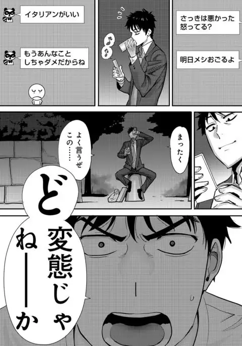 Koukan ─ Ano Toki… Ano Musume ♀ Toitsu ♂ Tetara ─ 2