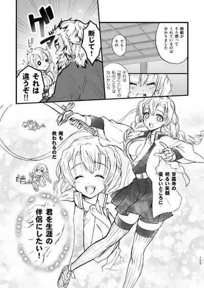 [Grasshopper] R! ~ Kanroji Temple Pillar Training ~ Nectar Edition O (Kimetsu no Yaiba)