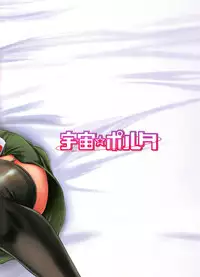 (C91) [Uchuu ☆ Porta (Kawa)] Dekoboko Love Sister 2-gekime! (One Punch Man)