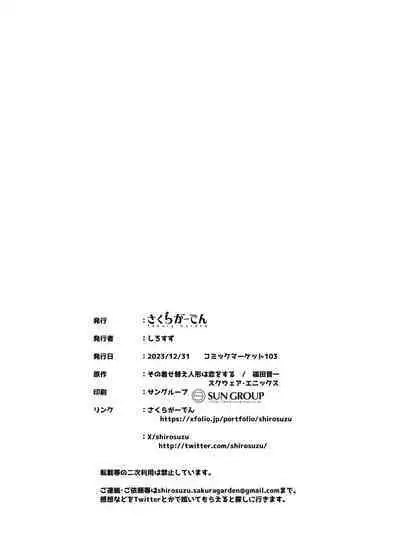 Hokomi 0 Yen Gyaku NTR Haishin Gokko Cosplayer 2+1