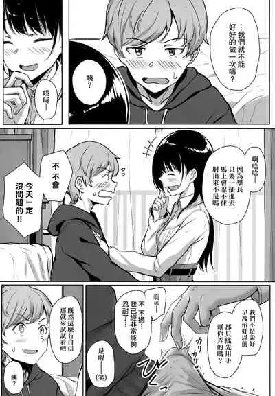 [Aoi Tiduru] Ijiwaru Connect | 壞心眼的肉體接觸 [Chinese]