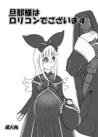 (C74) [HellDevice (nalvas)] Danna-sama wa Lolicon de Gozaimasu (Tower of Druaga)