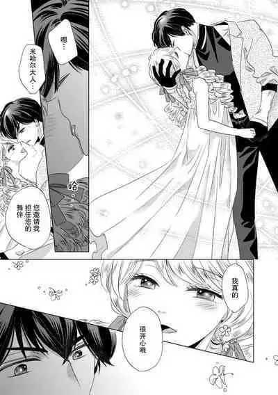 Dakareta Akuyaku Reijou wa, Gekihen Ouji no Dekiai Route ni Totsunyuuchuu!? | 被深拥的反派千金进入反套路王子的强宠攻略线!? 1-10