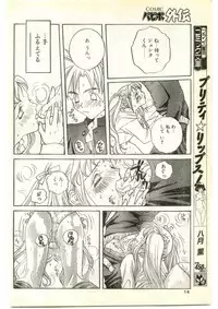 COMIC Papipo Gaiden 1997-04